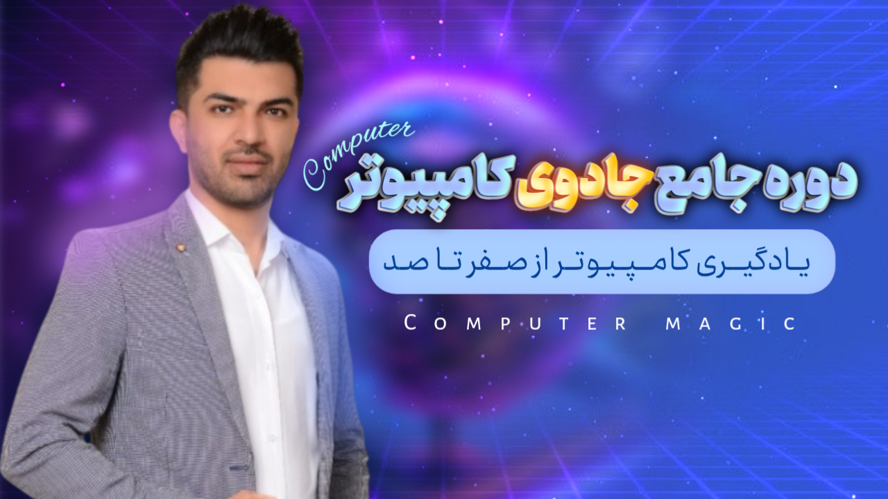 جلسه اول (معرفی)
