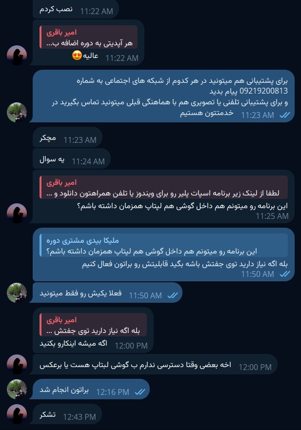 پشتیبانی مارکت افزار