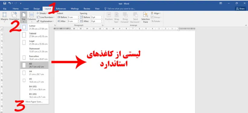 نحوه تنظیم کاغذ در ورد