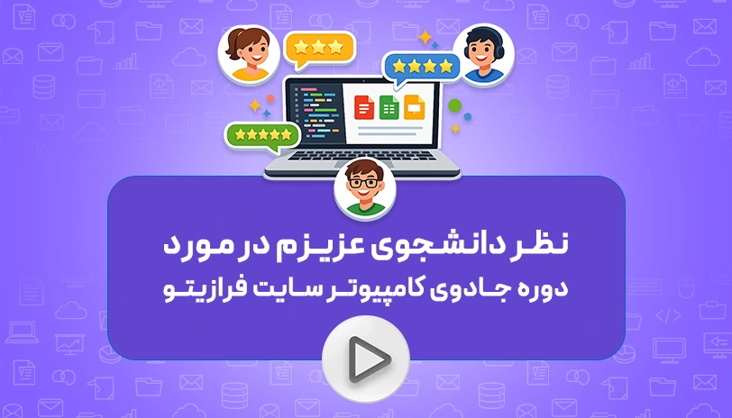 ویدیو
